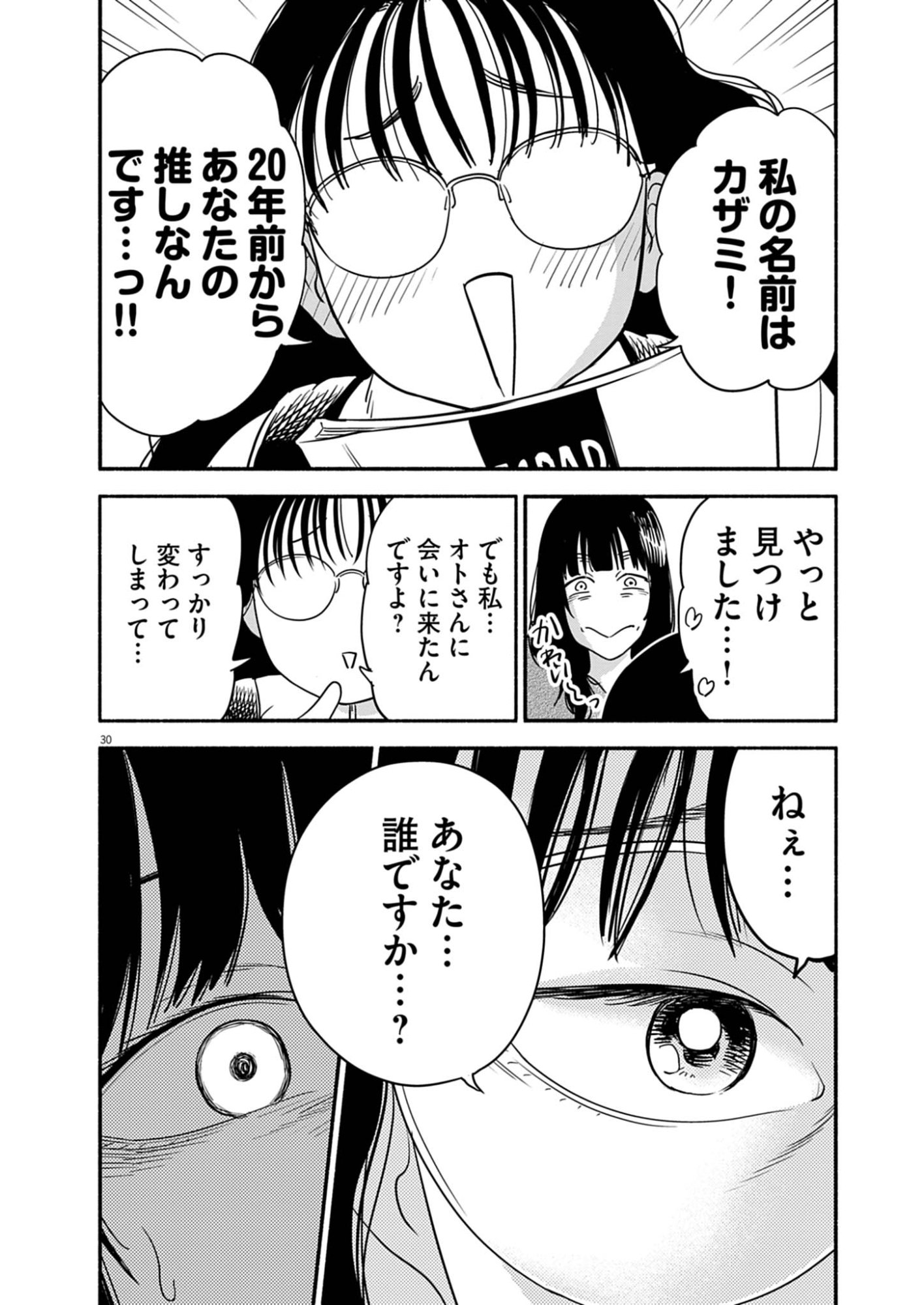 Watashi wa Tengoku Chapter 1 30ページ