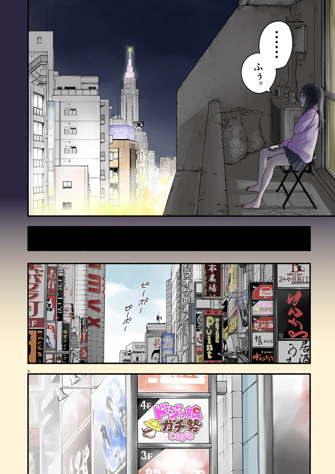Watashi wa Tengoku Chapter 1 4ページ