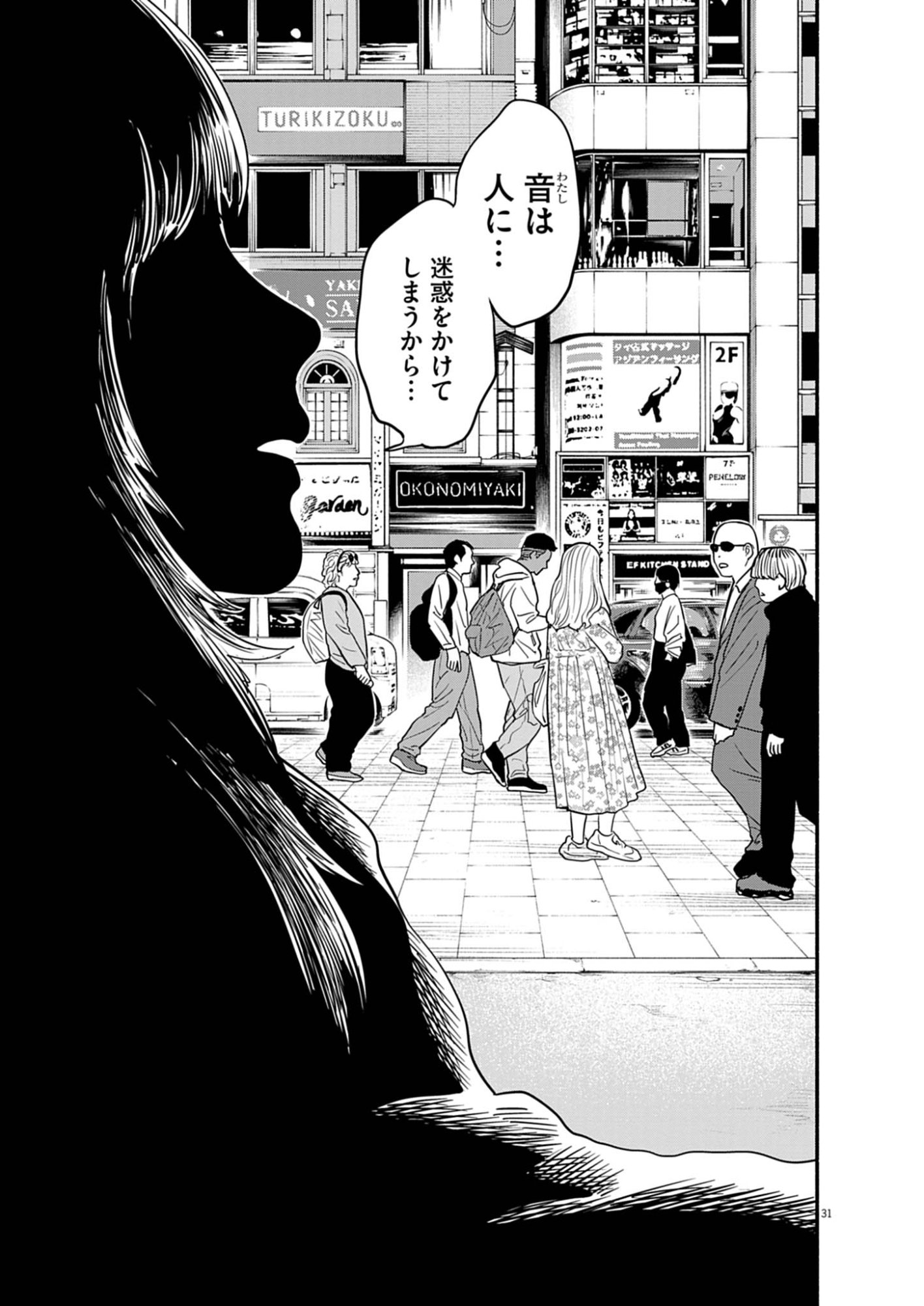 Watashi wa Tengoku Chapter 1 31ページ