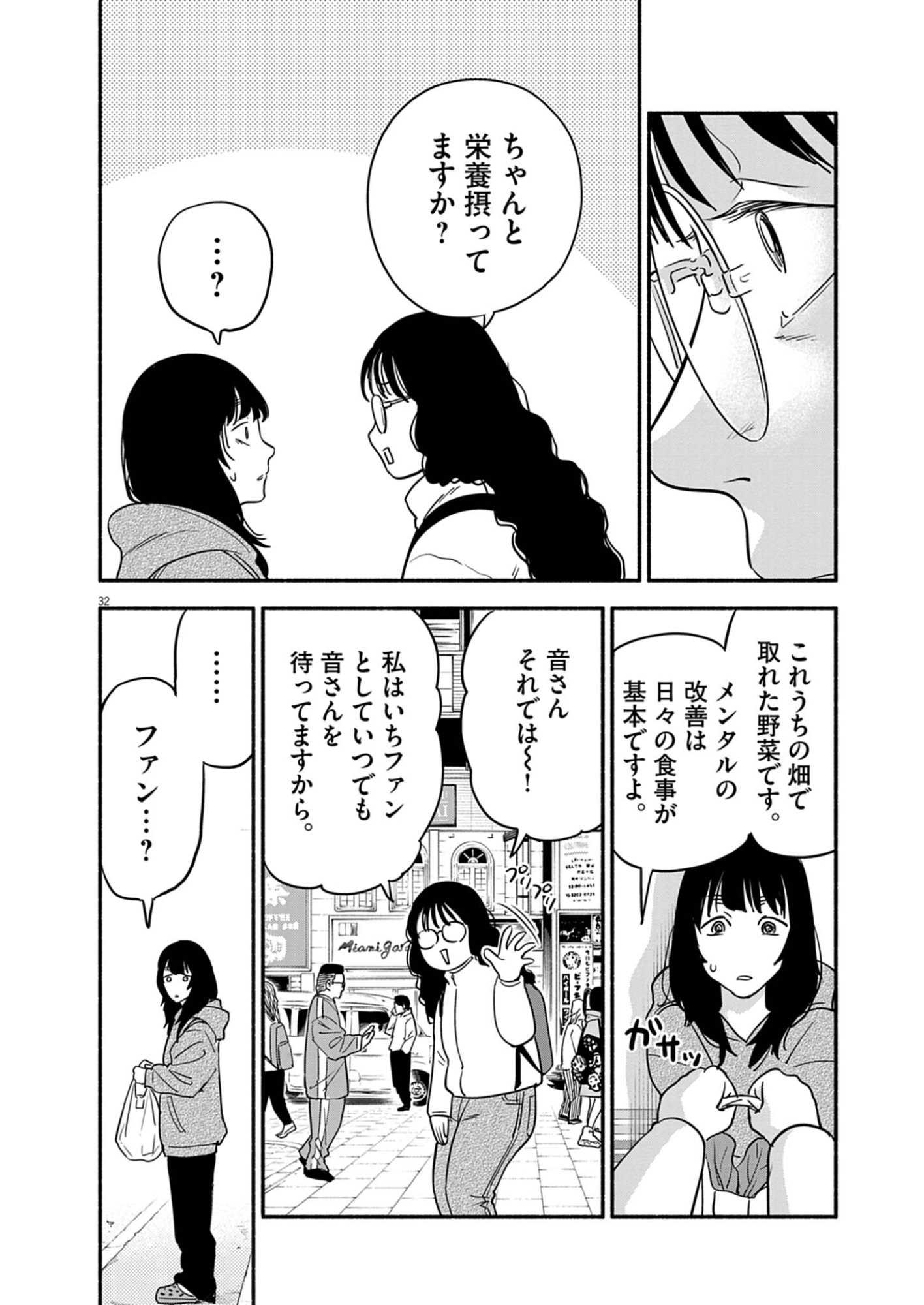 Watashi wa Tengoku Chapter 1 32ページ