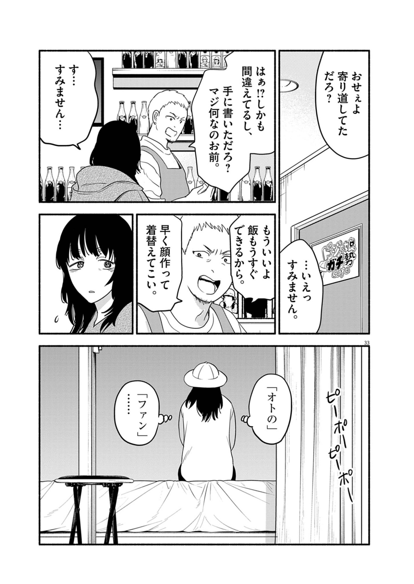 Watashi wa Tengoku Chapter 1 33ページ