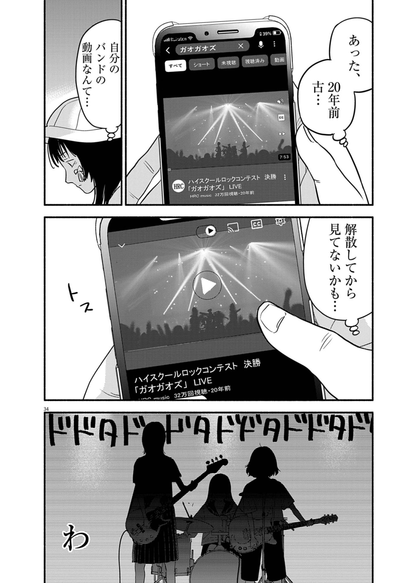 Watashi wa Tengoku Chapter 1 34ページ