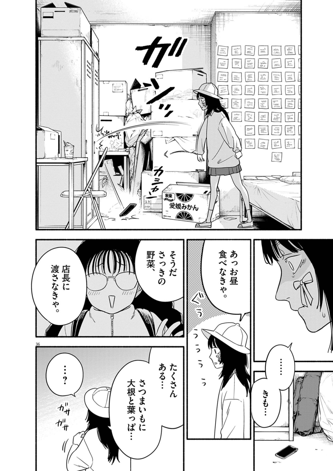 Watashi wa Tengoku Chapter 1 36ページ