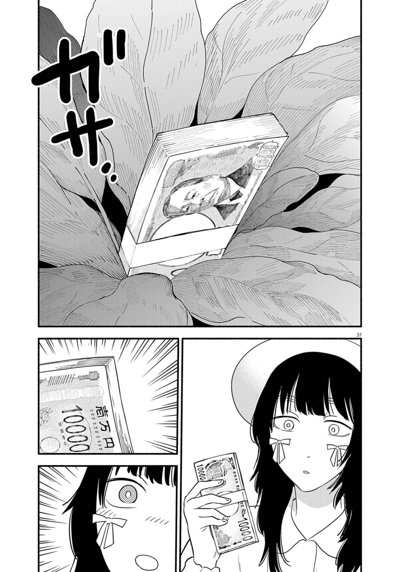 Watashi wa Tengoku Chapter 1 37ページ