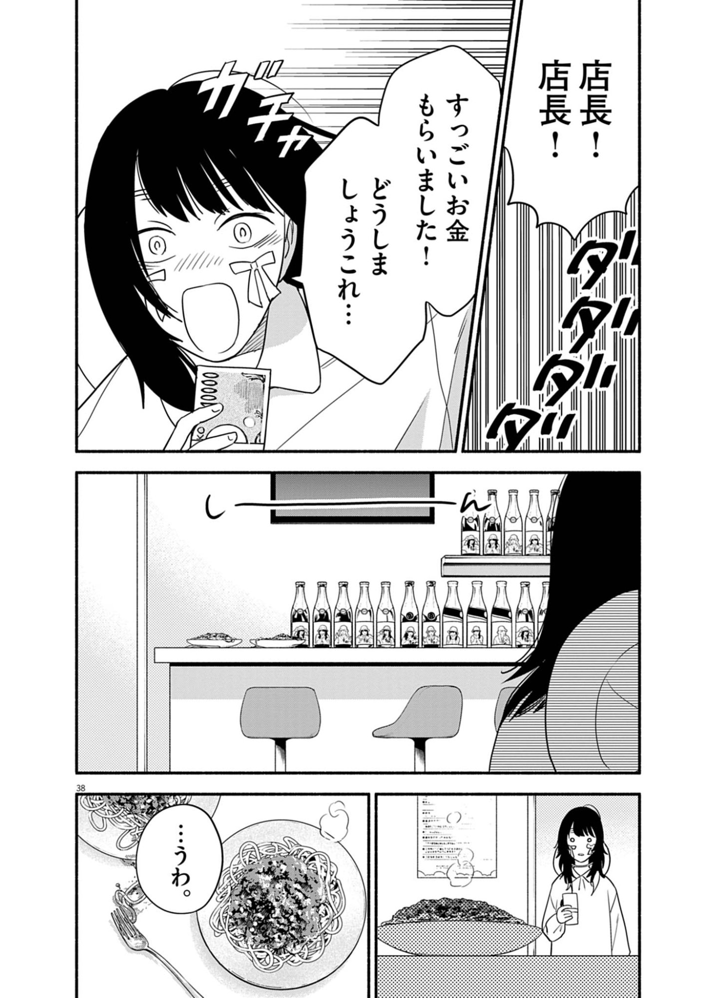 Watashi wa Tengoku Chapter 1 38ページ