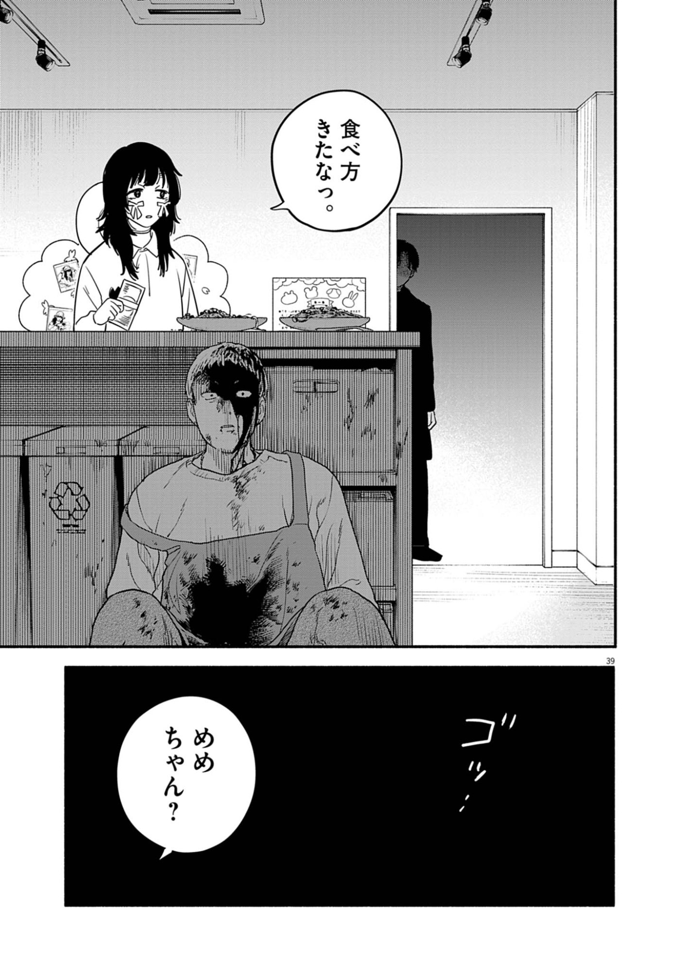 Watashi wa Tengoku Chapter 1 39ページ