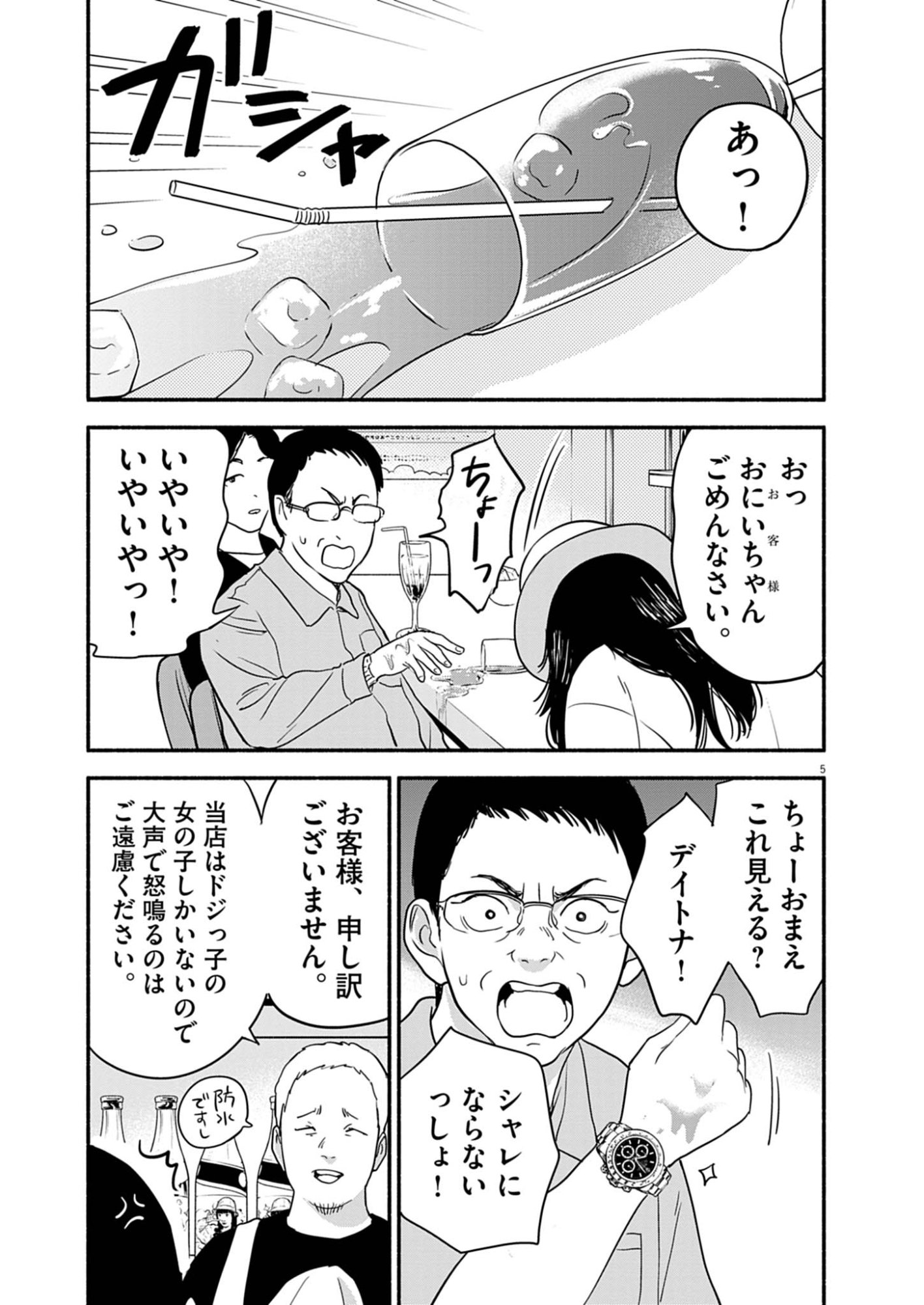 Watashi wa Tengoku Chapter 1 5ページ