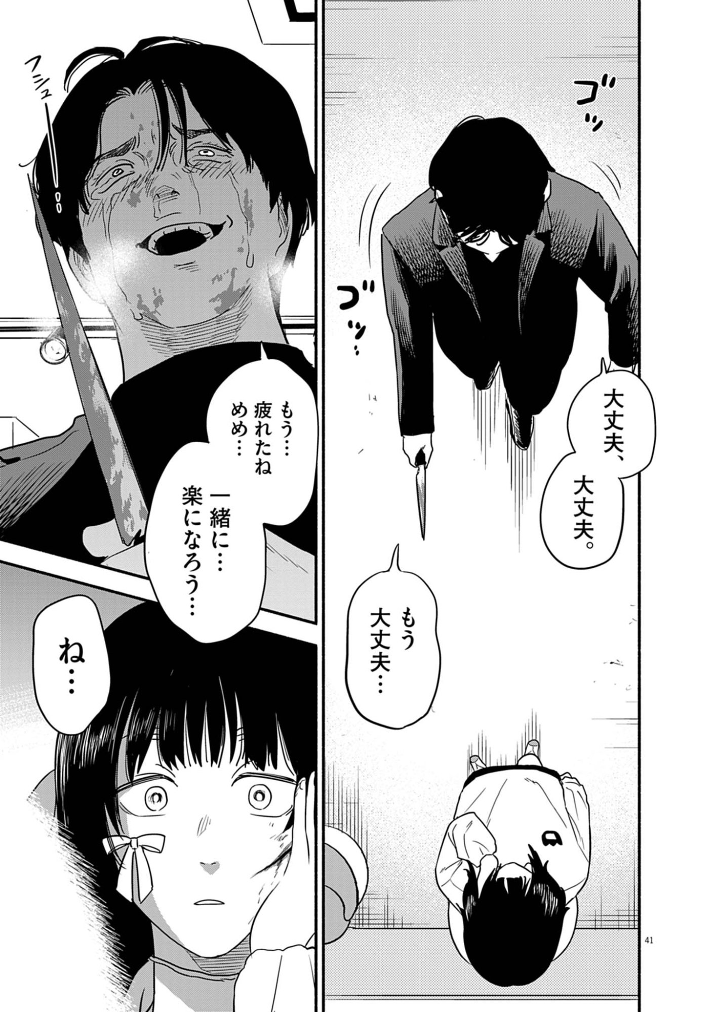 Watashi wa Tengoku Chapter 1 41ページ