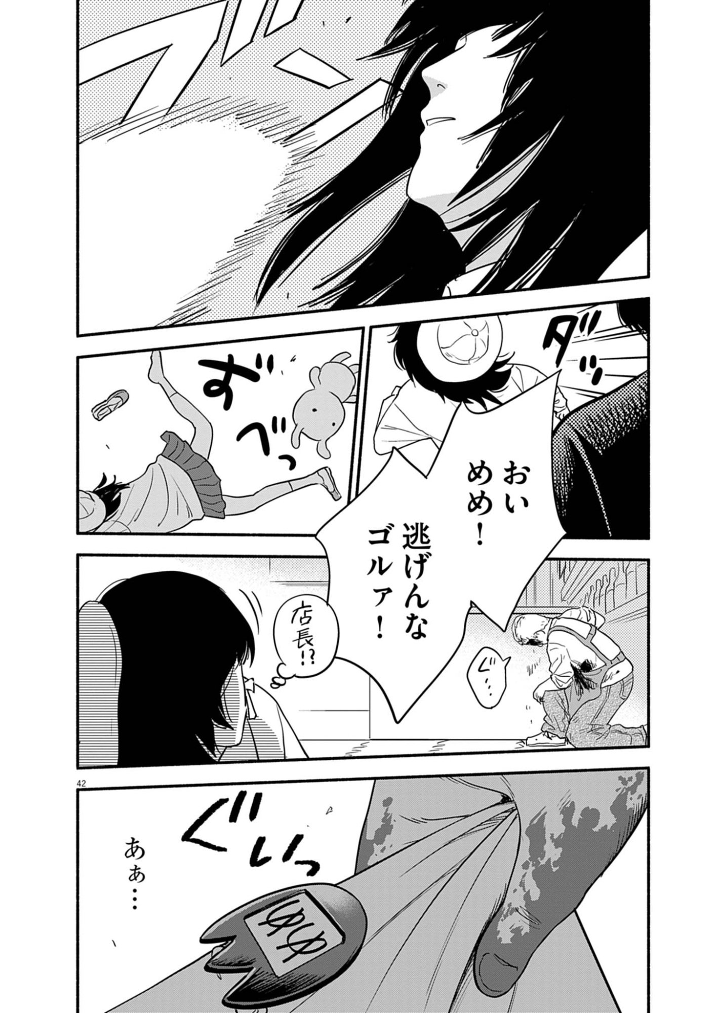 Watashi wa Tengoku Chapter 1 42ページ