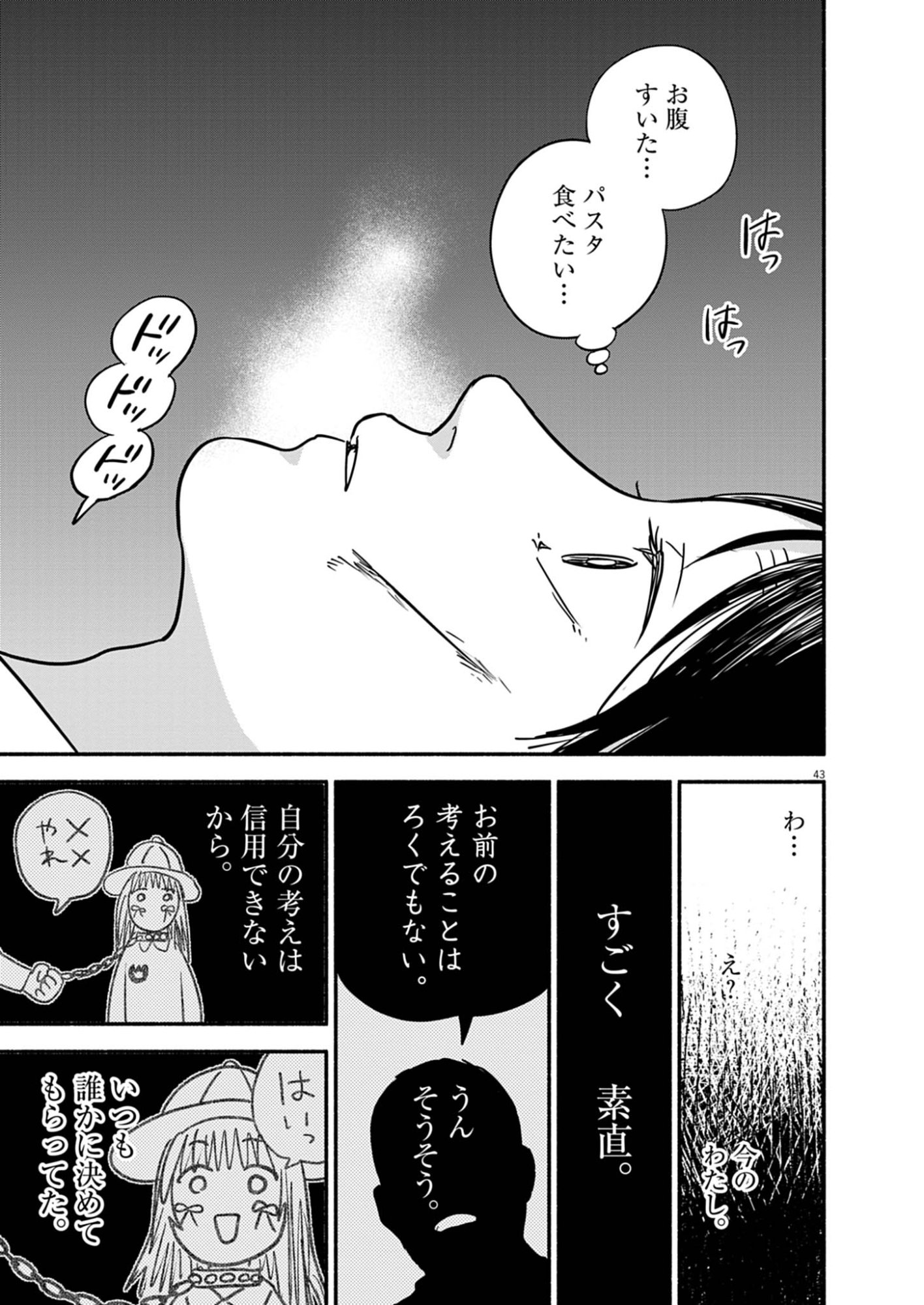 Watashi wa Tengoku Chapter 1 43ページ
