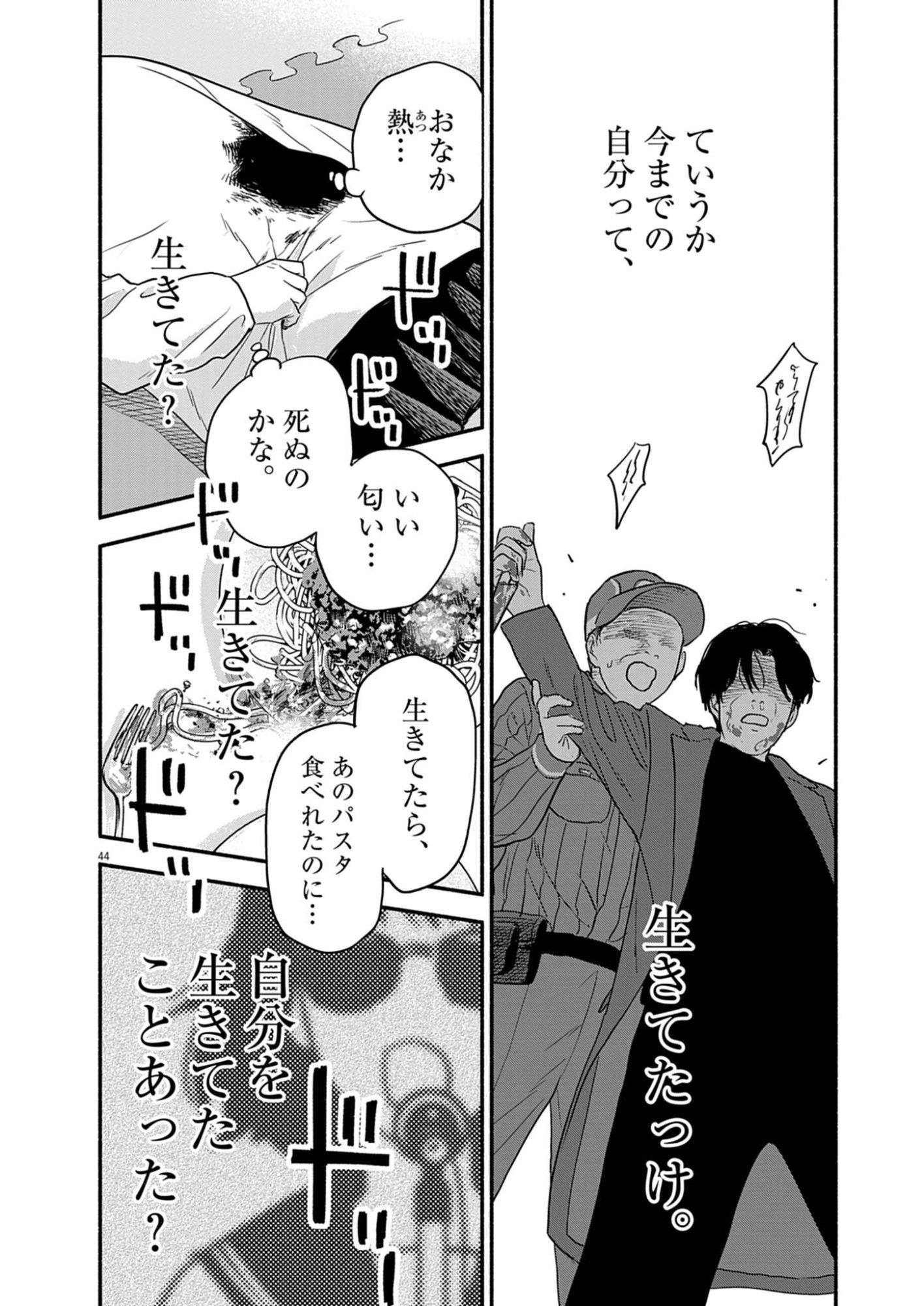 Watashi wa Tengoku Chapter 1 44ページ