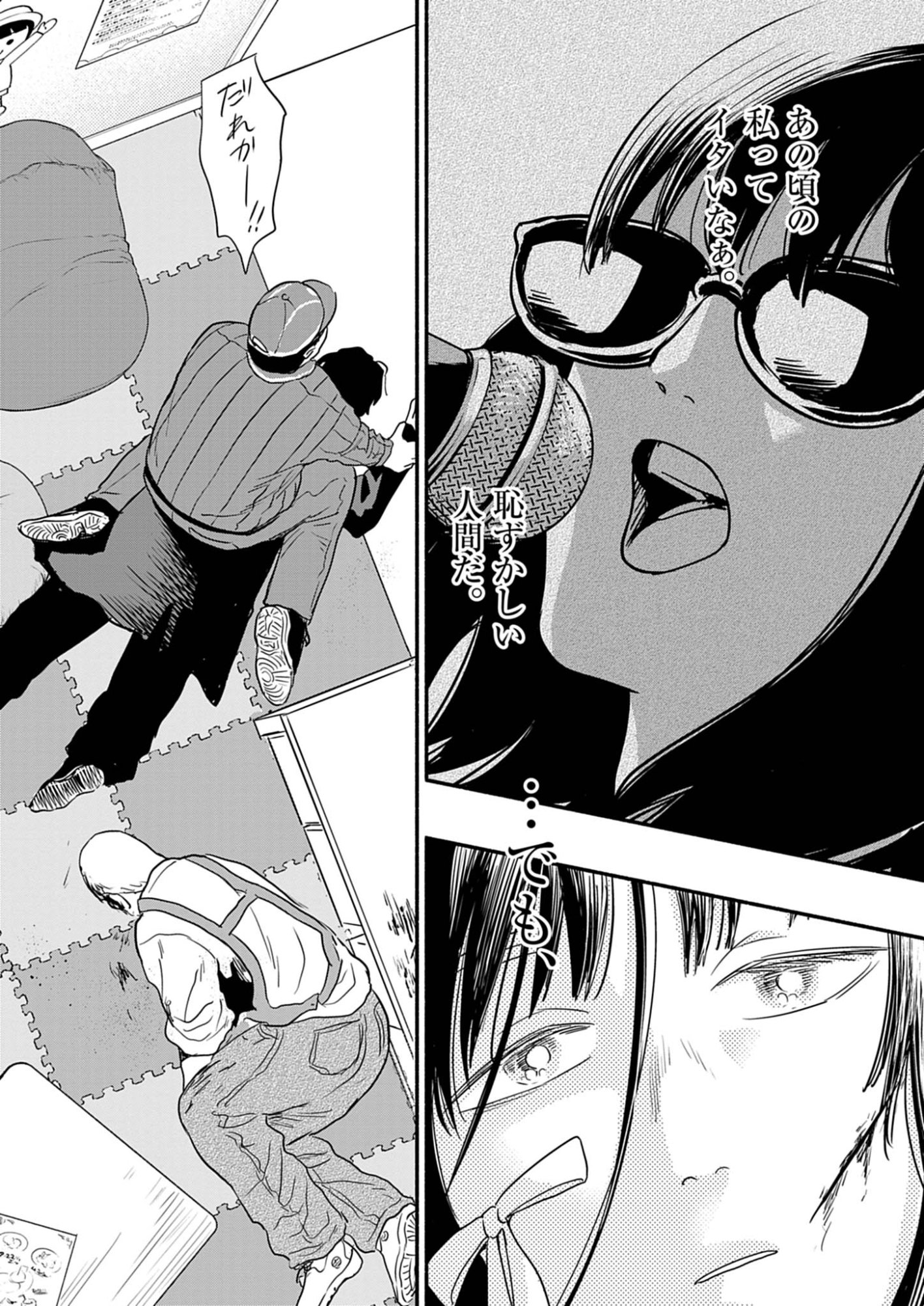 Watashi wa Tengoku Chapter 1 46ページ