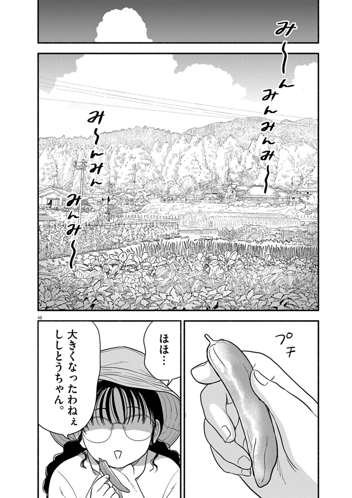 Watashi wa Tengoku Chapter 1 48ページ