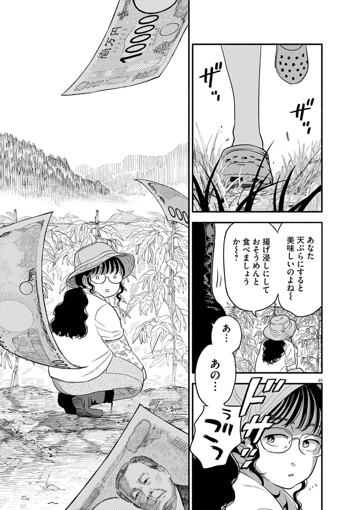 Watashi wa Tengoku Chapter 1 49ページ