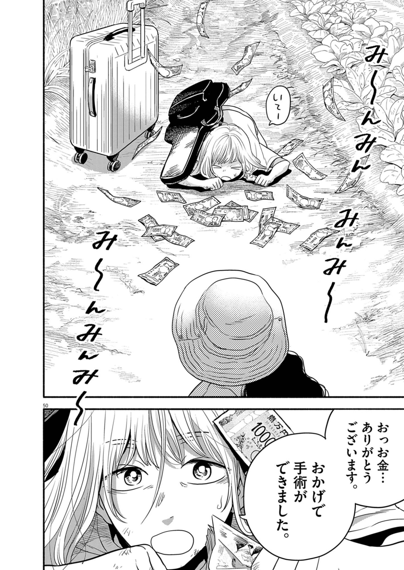 Watashi wa Tengoku Chapter 1 50ページ