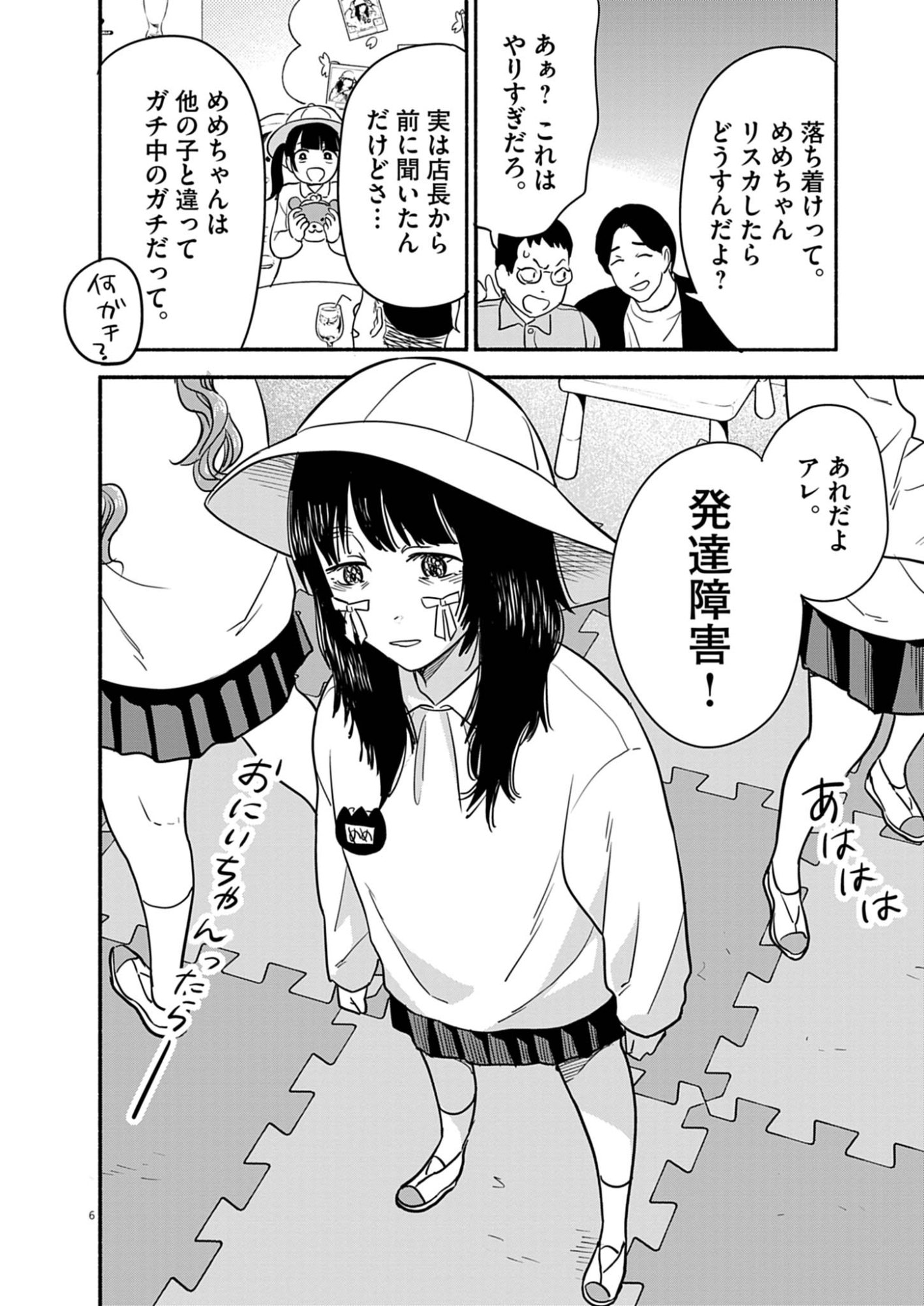 Watashi wa Tengoku Chapter 1 6ページ