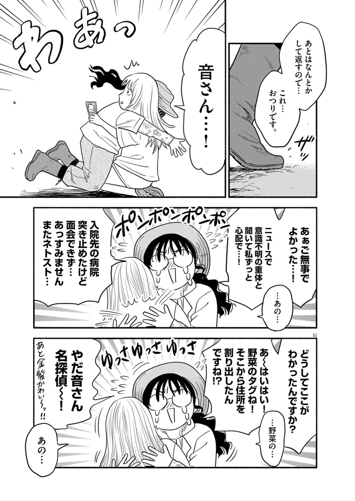 Watashi wa Tengoku Chapter 1 51ページ