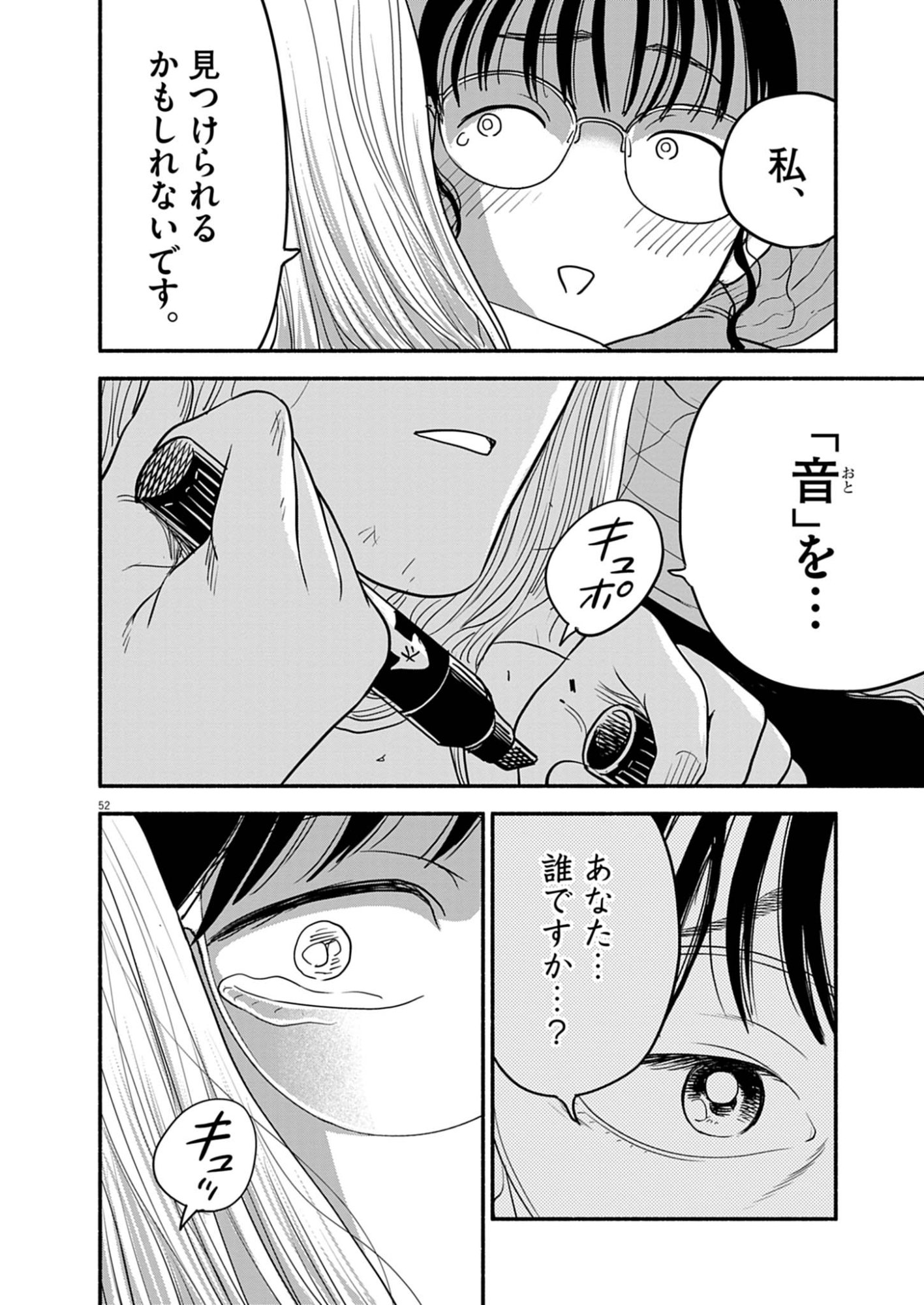 Watashi wa Tengoku Chapter 1 52ページ