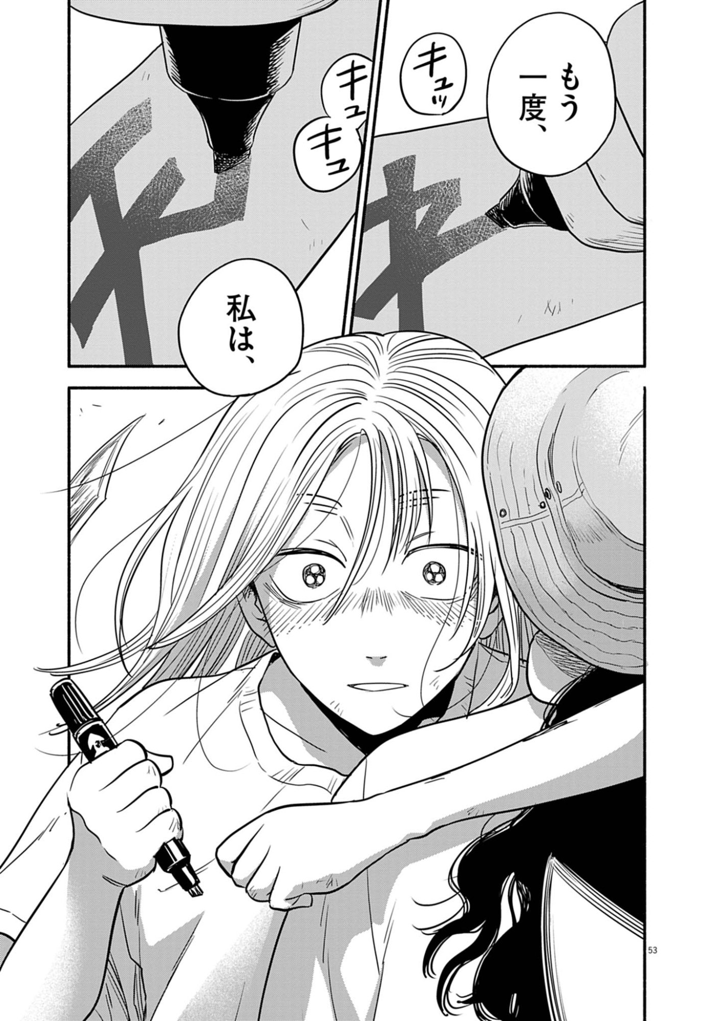 Watashi wa Tengoku Chapter 1 53ページ