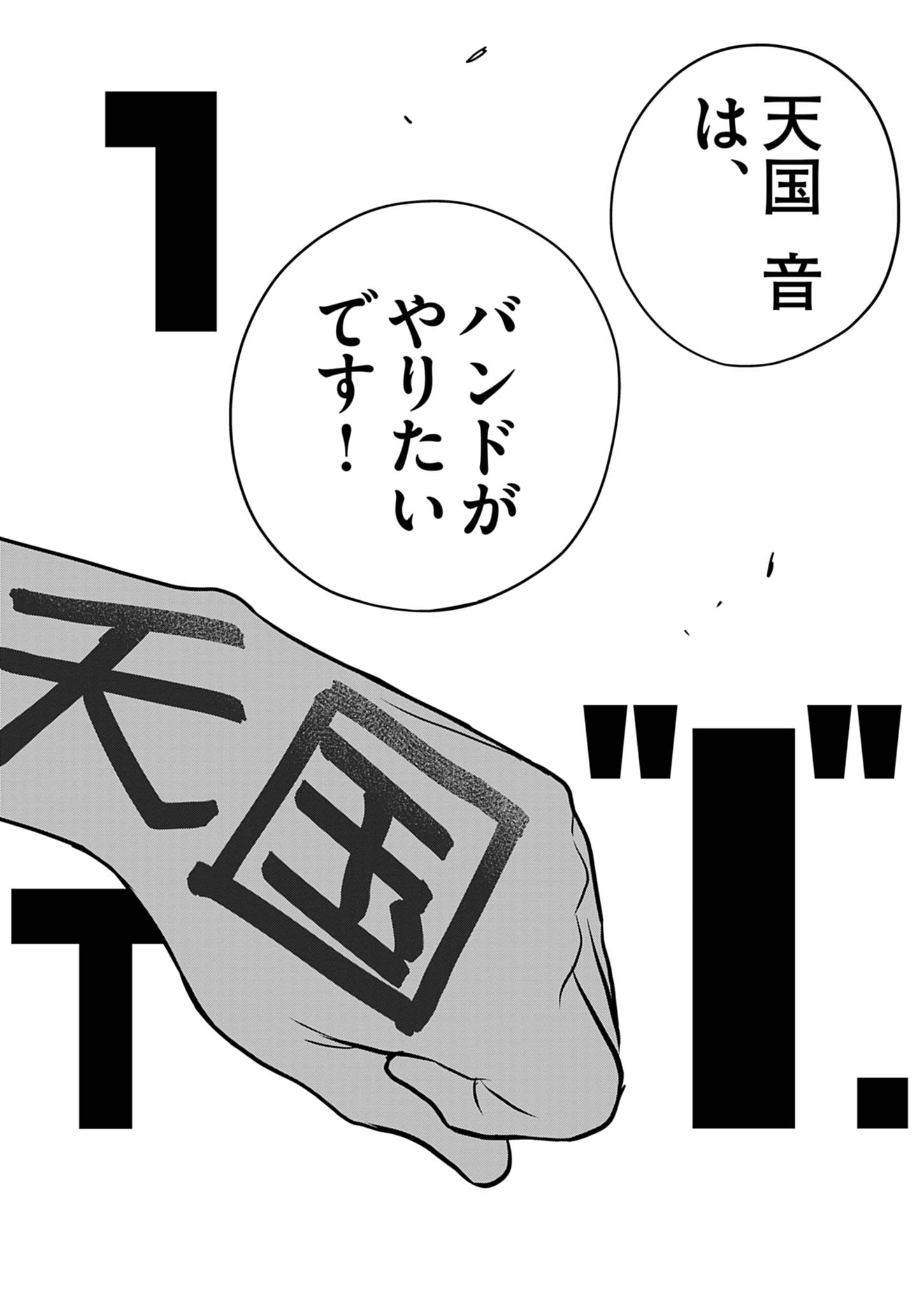Watashi wa Tengoku Chapter 1 54ページ