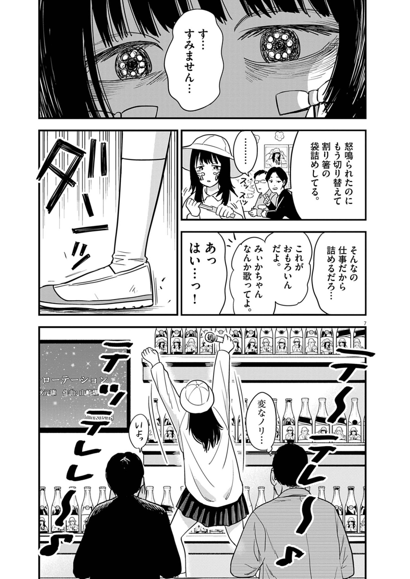Watashi wa Tengoku Chapter 1 7ページ