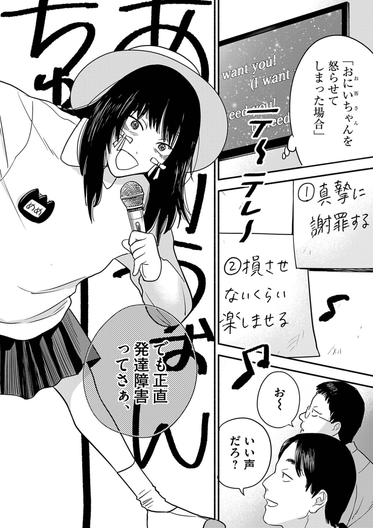 Watashi wa Tengoku Chapter 1 8ページ