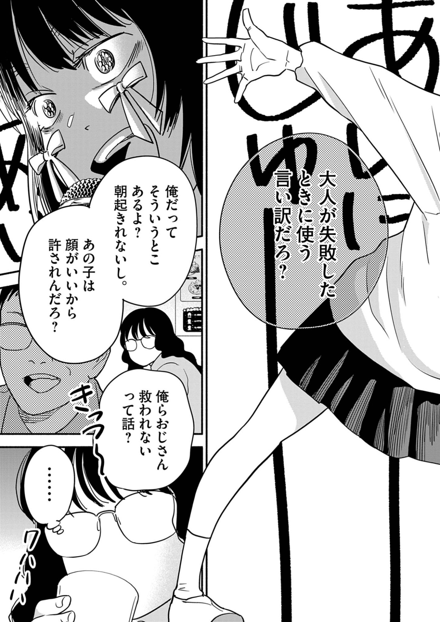 Watashi wa Tengoku Chapter 1 9ページ