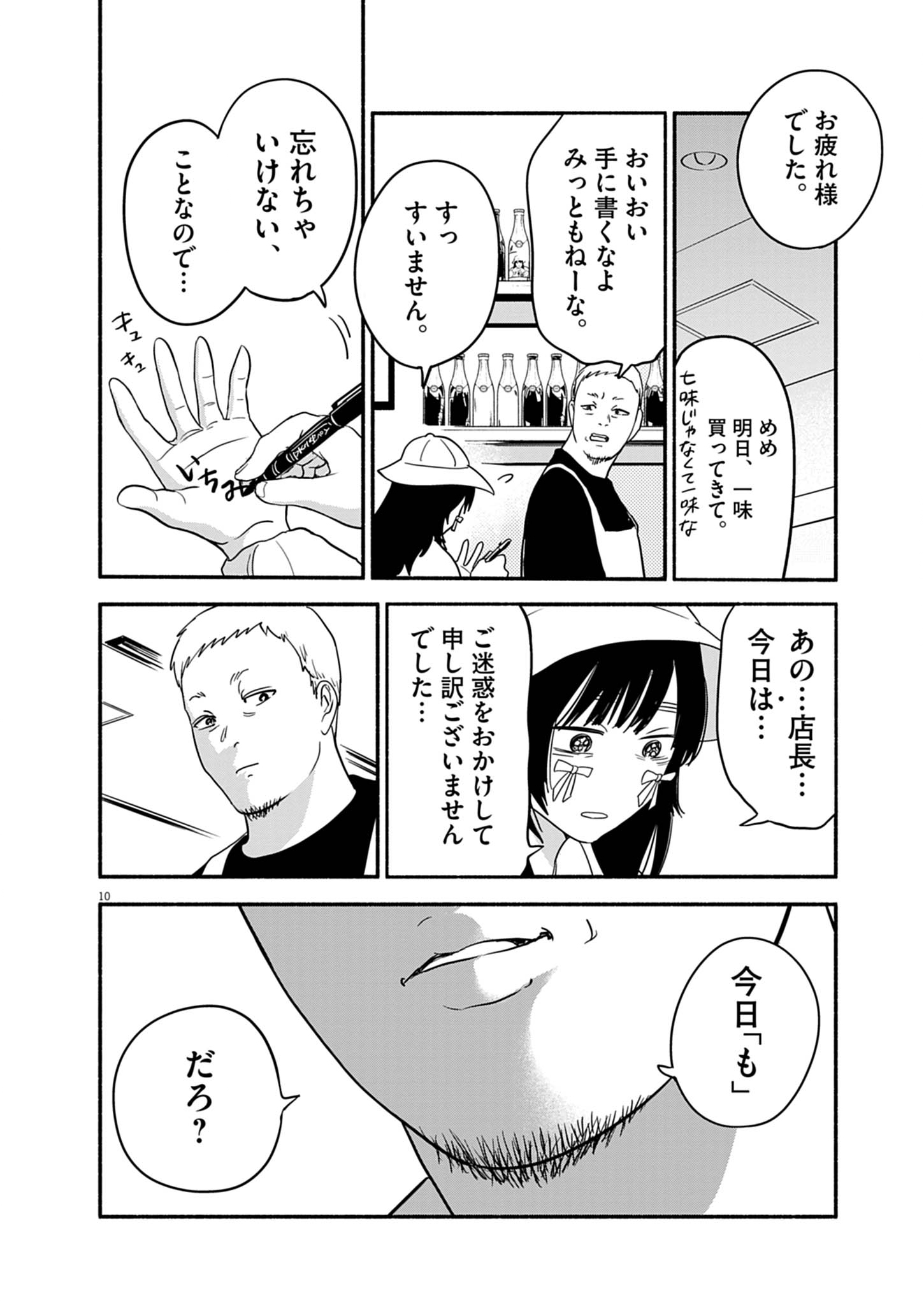 Watashi wa Tengoku Chapter 1 10ページ