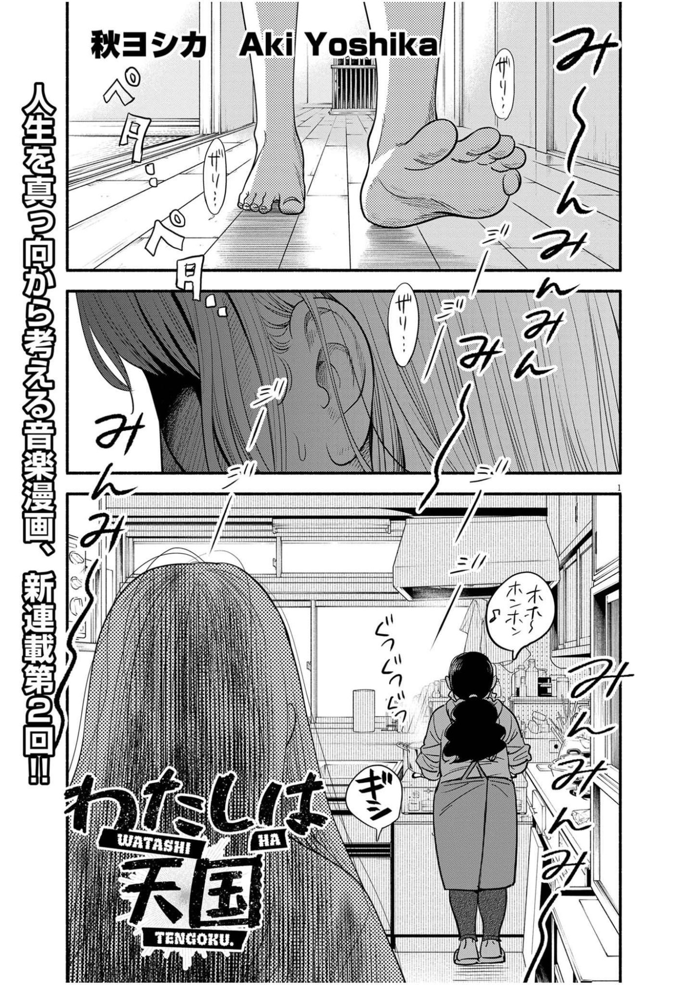 Watashi wa Tengoku Chapter 2 1ページ