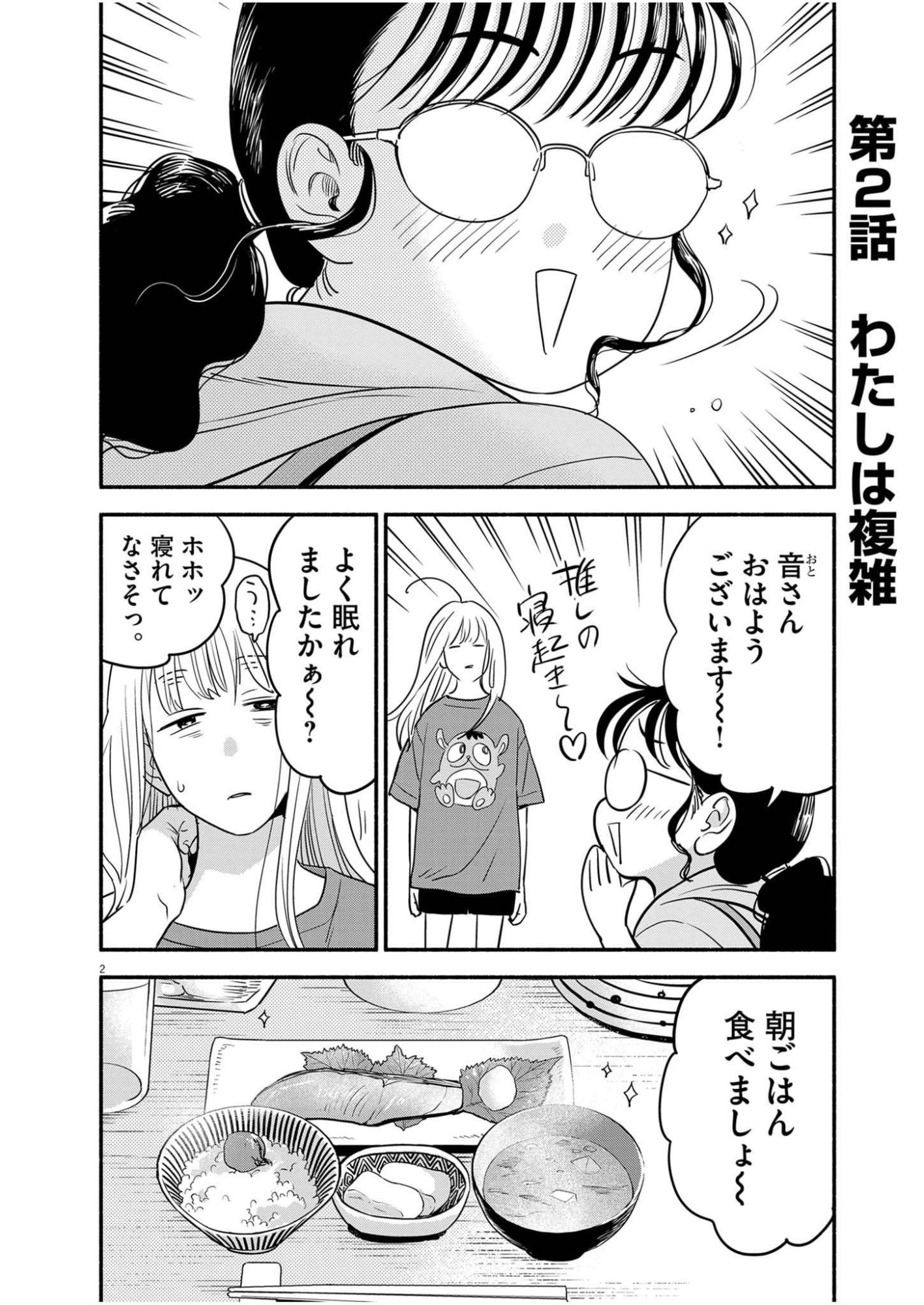 Watashi wa Tengoku Chapter 2 2ページ