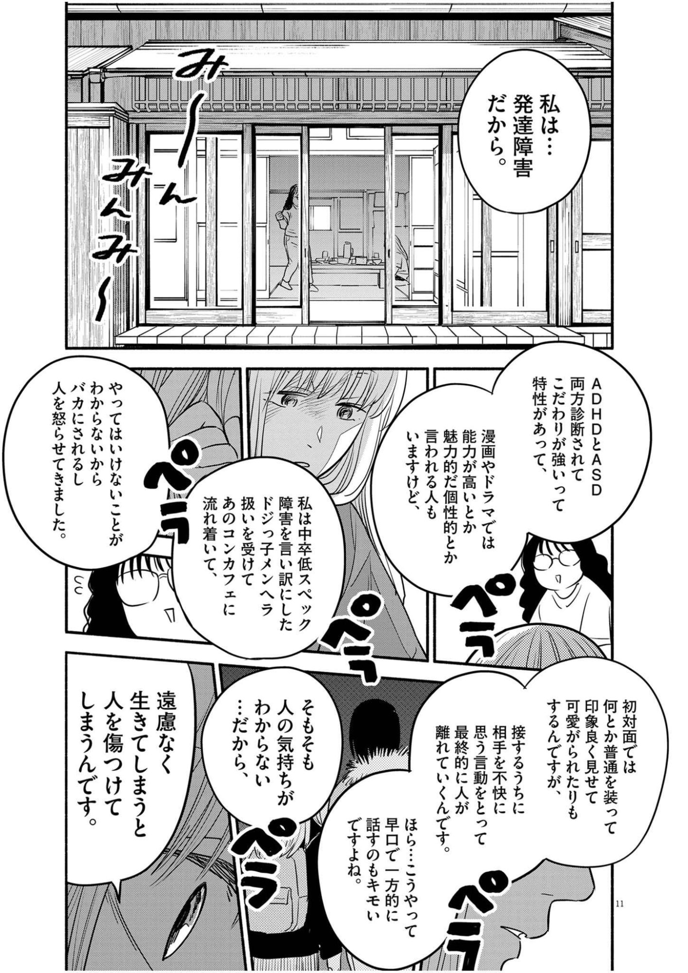 Watashi wa Tengoku Chapter 2 11ページ