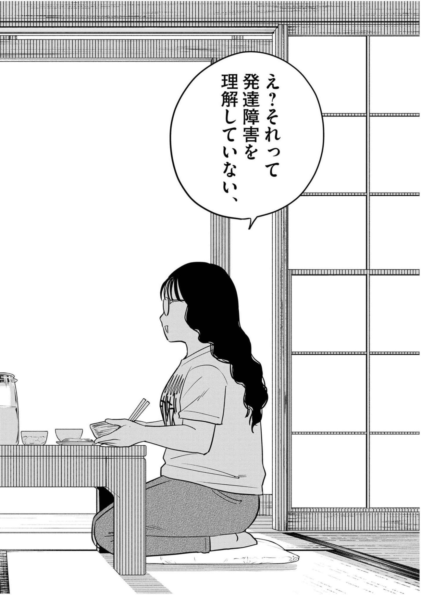 Watashi wa Tengoku Chapter 2 12ページ