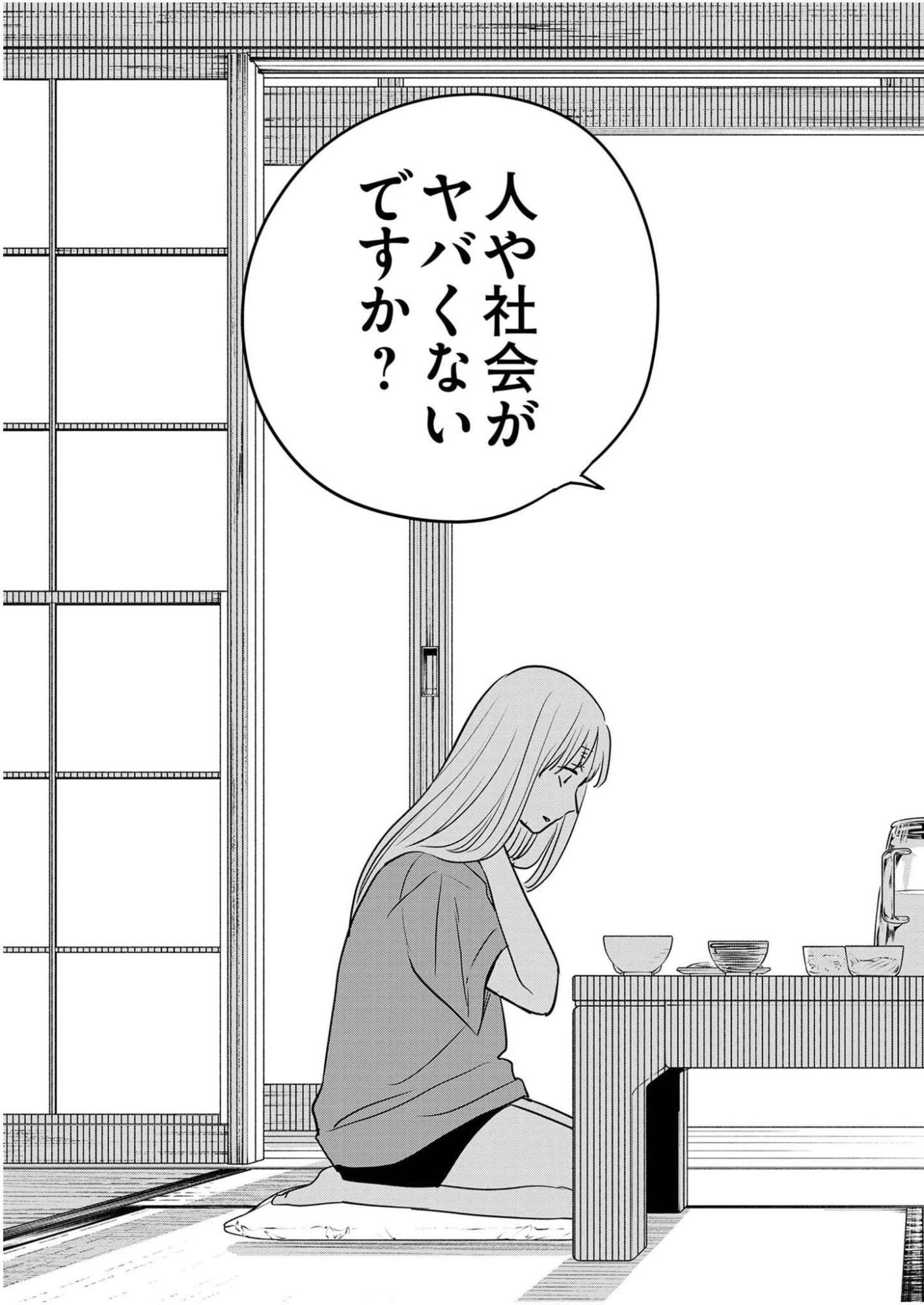 Watashi wa Tengoku Chapter 2 13ページ