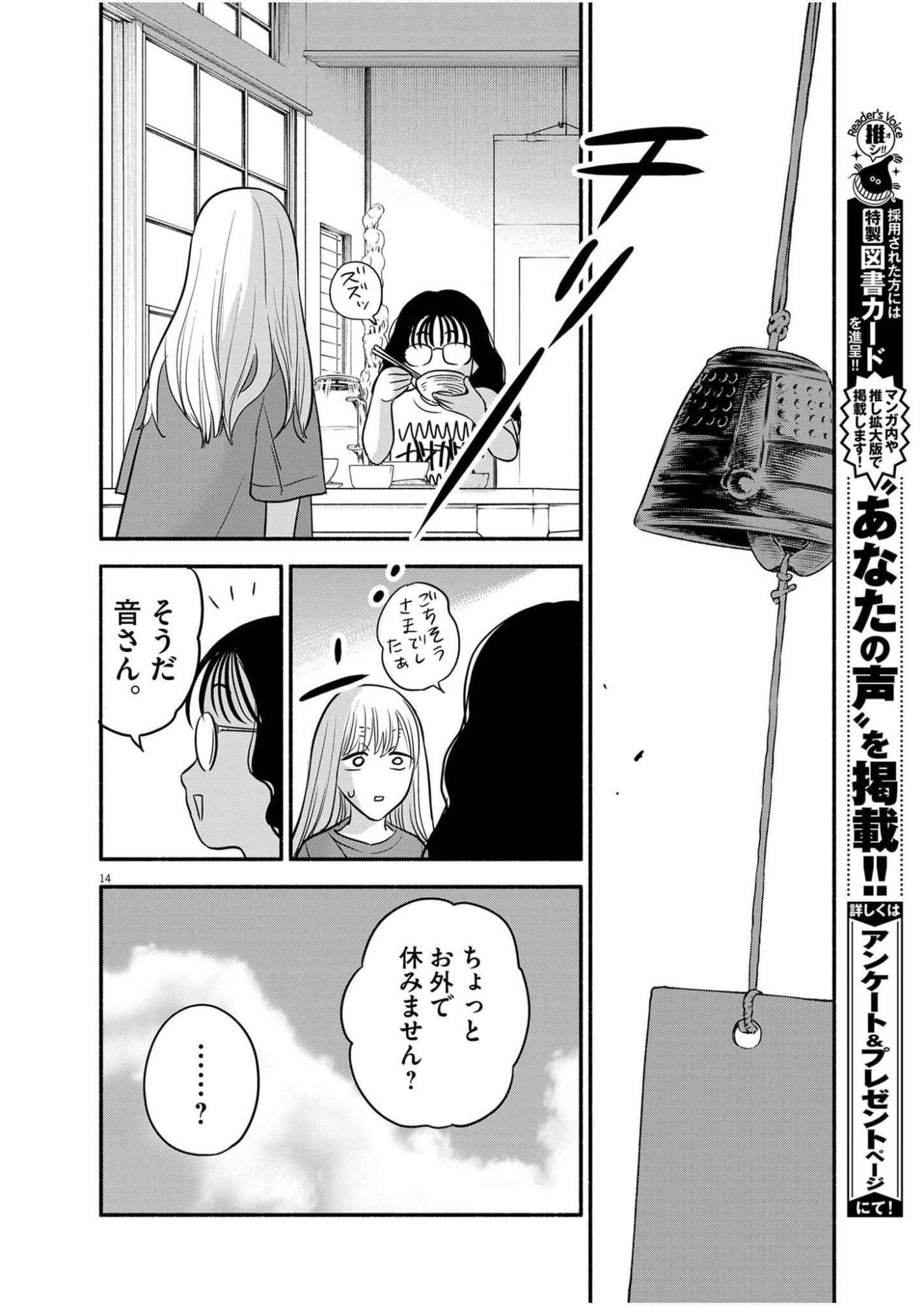 Watashi wa Tengoku Chapter 2 14ページ