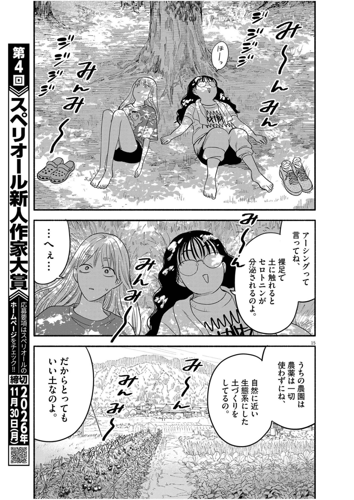 Watashi wa Tengoku Chapter 2 15ページ
