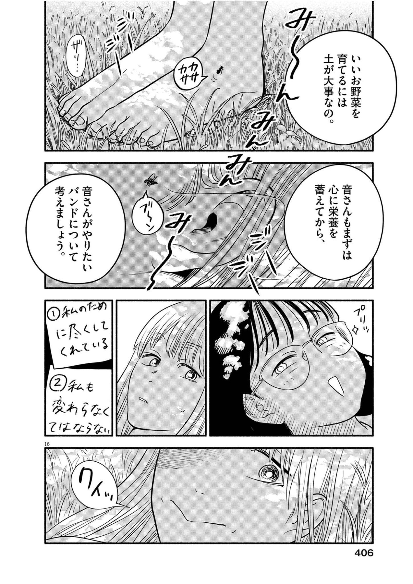 Watashi wa Tengoku Chapter 2 16ページ