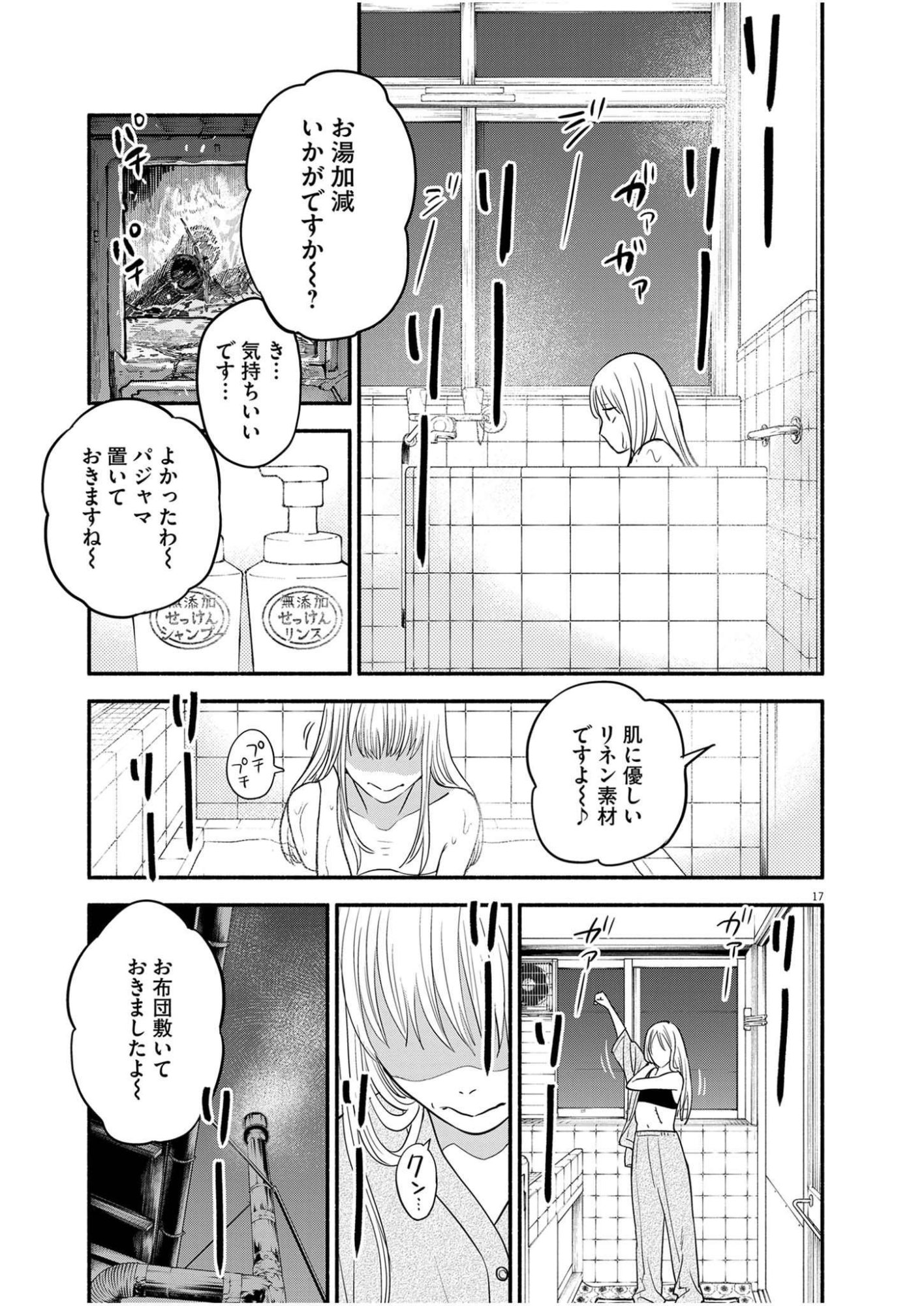 Watashi wa Tengoku Chapter 2 17ページ