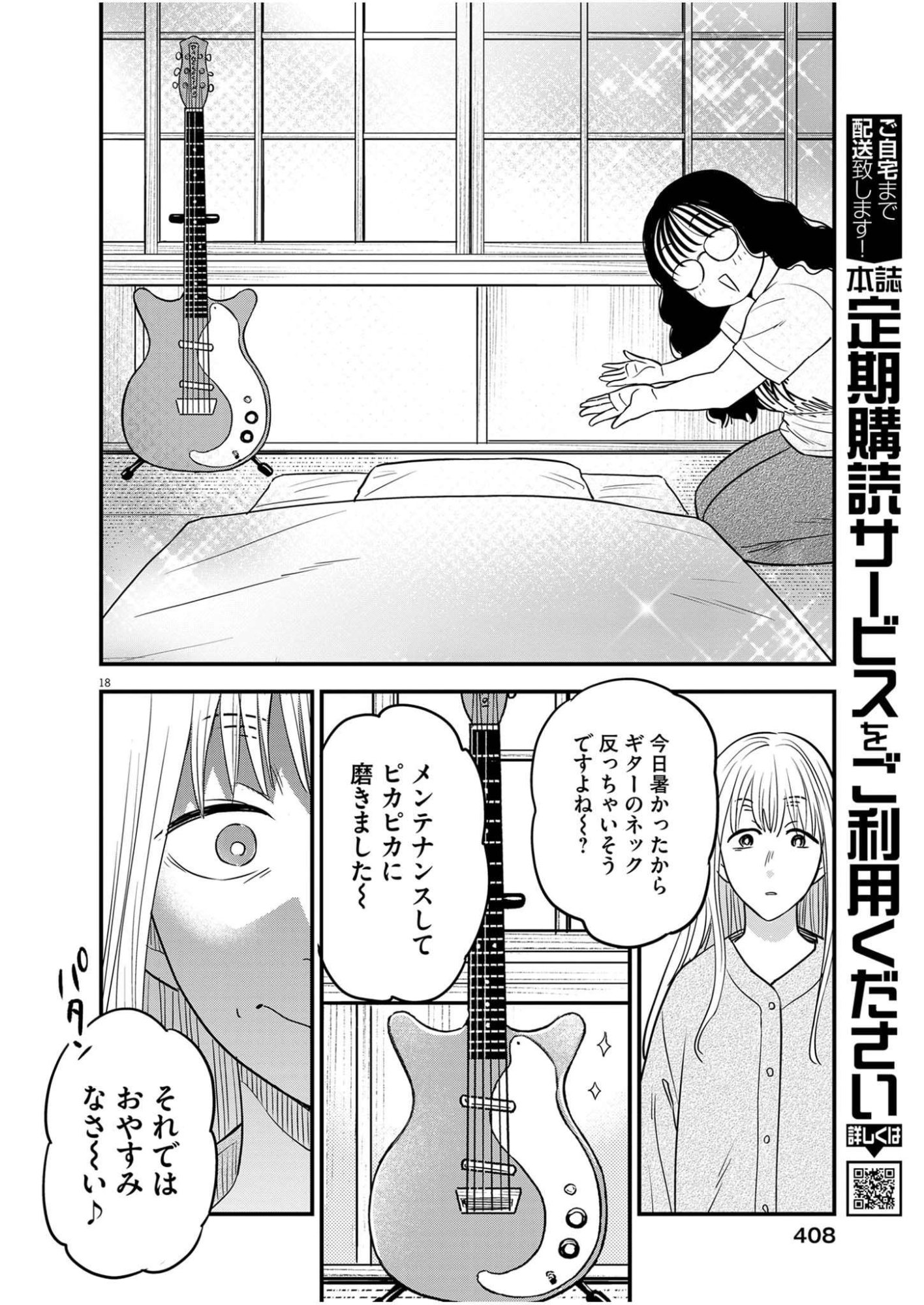 Watashi wa Tengoku Chapter 2 18ページ