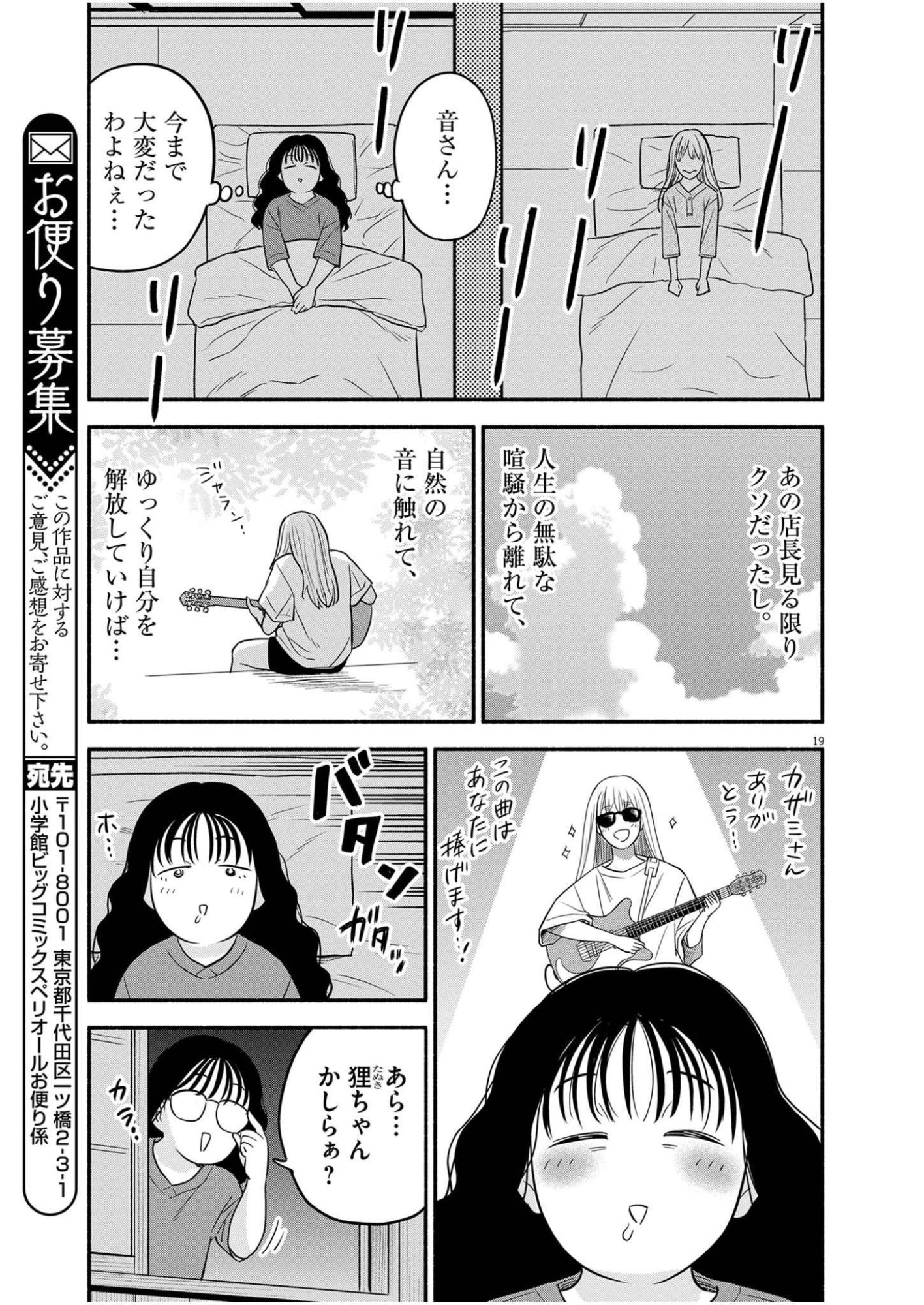 Watashi wa Tengoku Chapter 2 19ページ