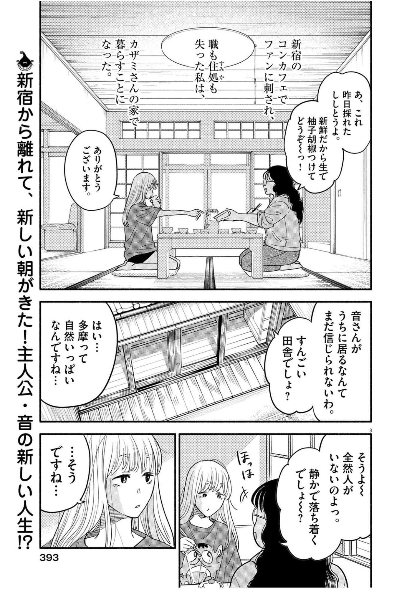 Watashi wa Tengoku Chapter 2 3ページ