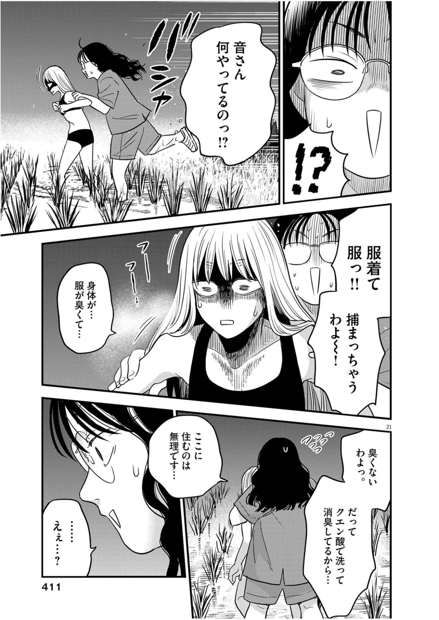 Watashi wa Tengoku Chapter 2 21ページ