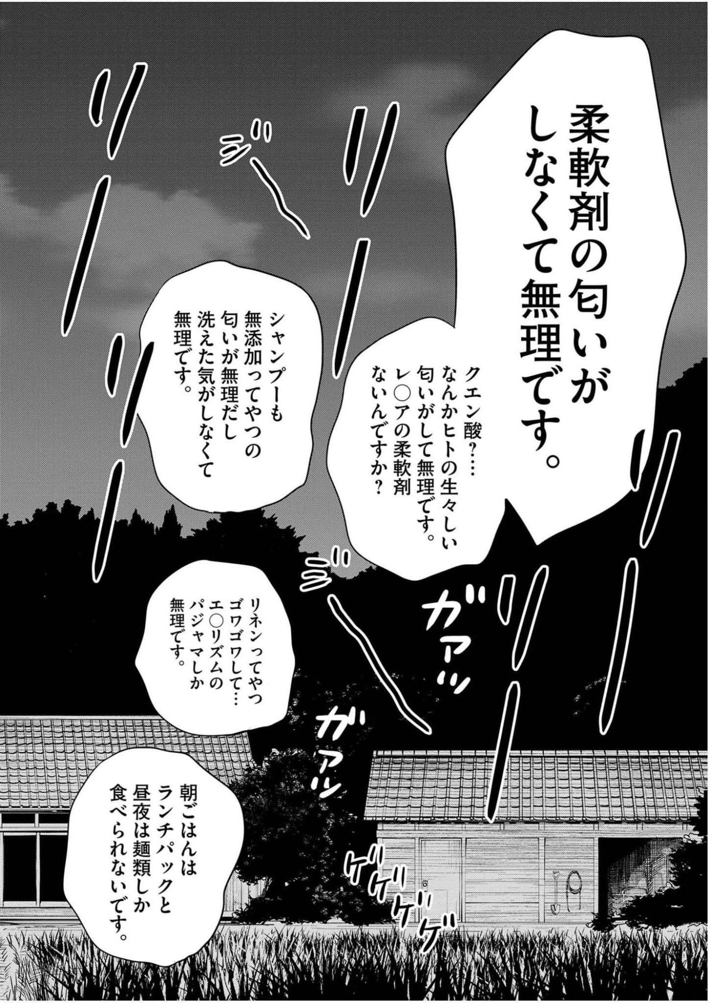 Watashi wa Tengoku Chapter 2 22ページ