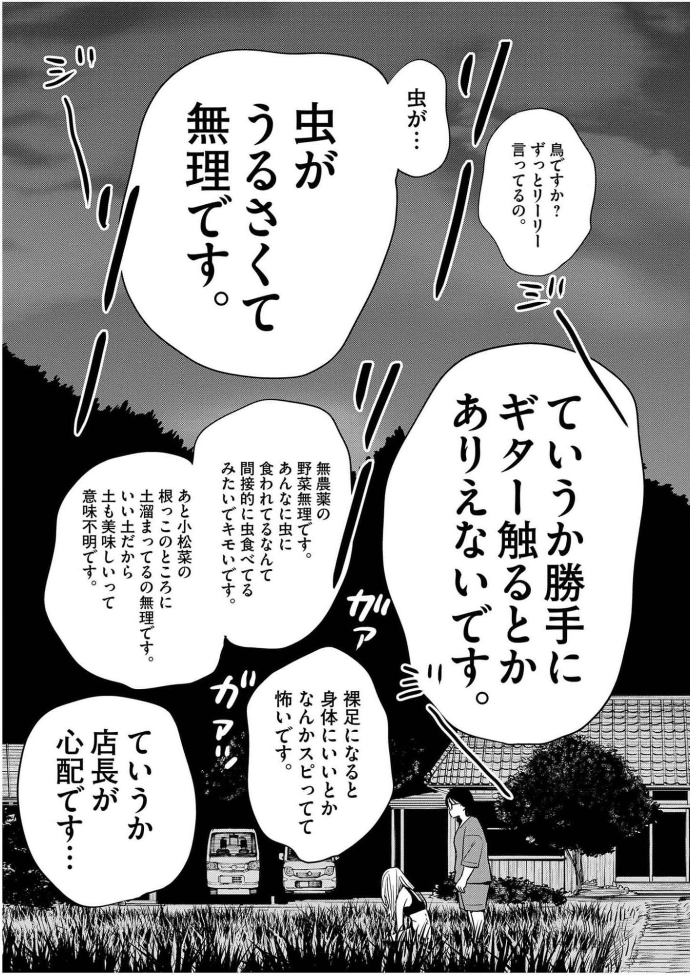 Watashi wa Tengoku Chapter 2 23ページ