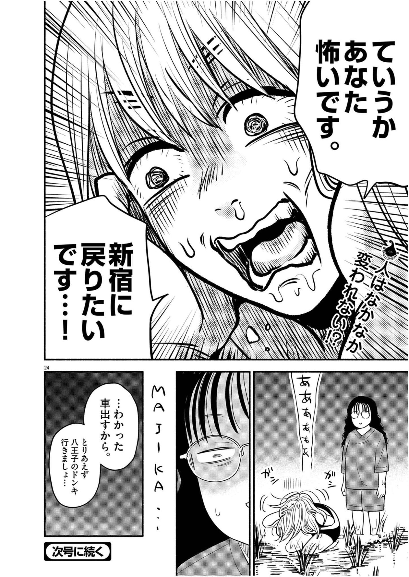 Watashi wa Tengoku Chapter 2 24ページ