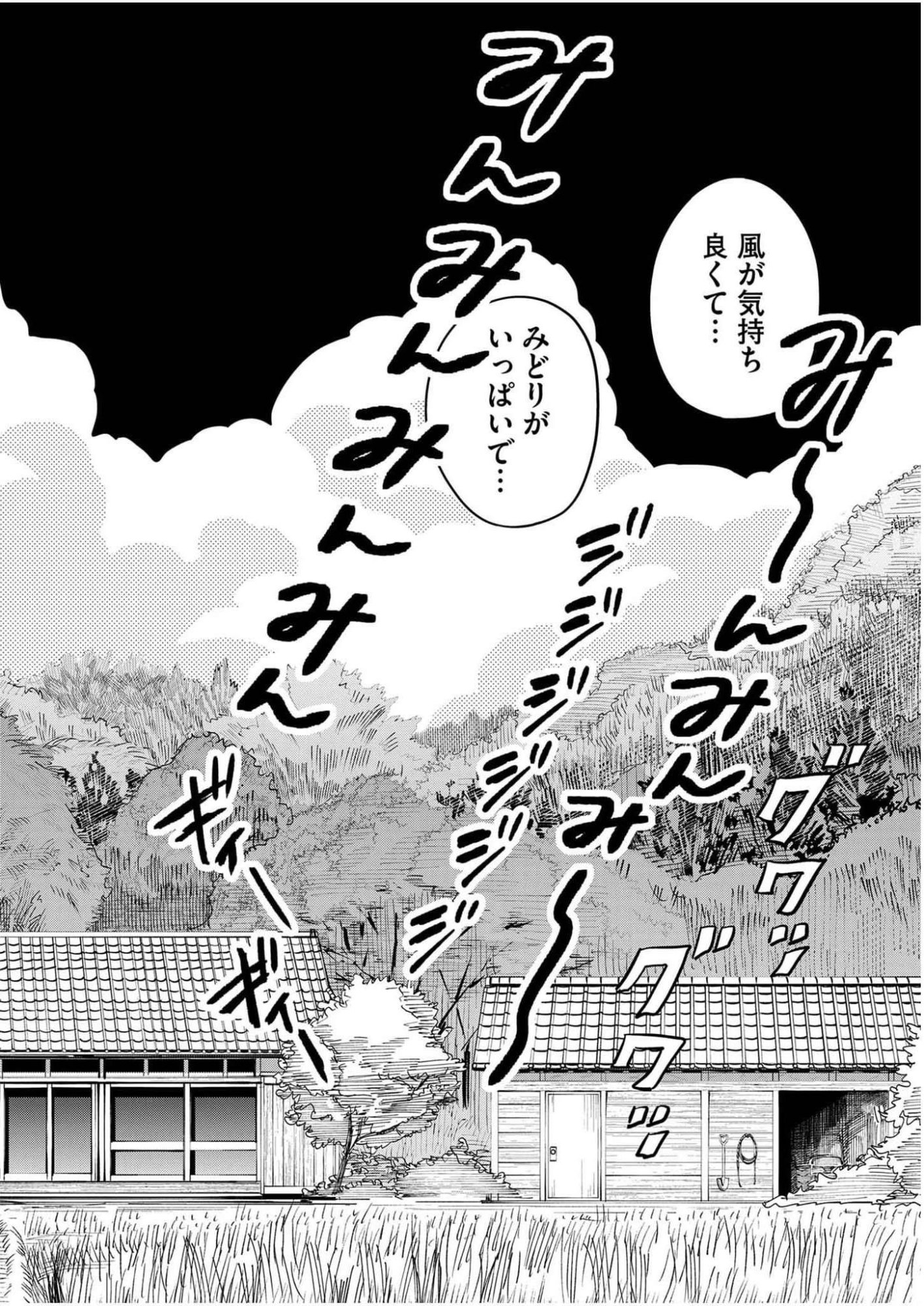 Watashi wa Tengoku Chapter 2 4ページ