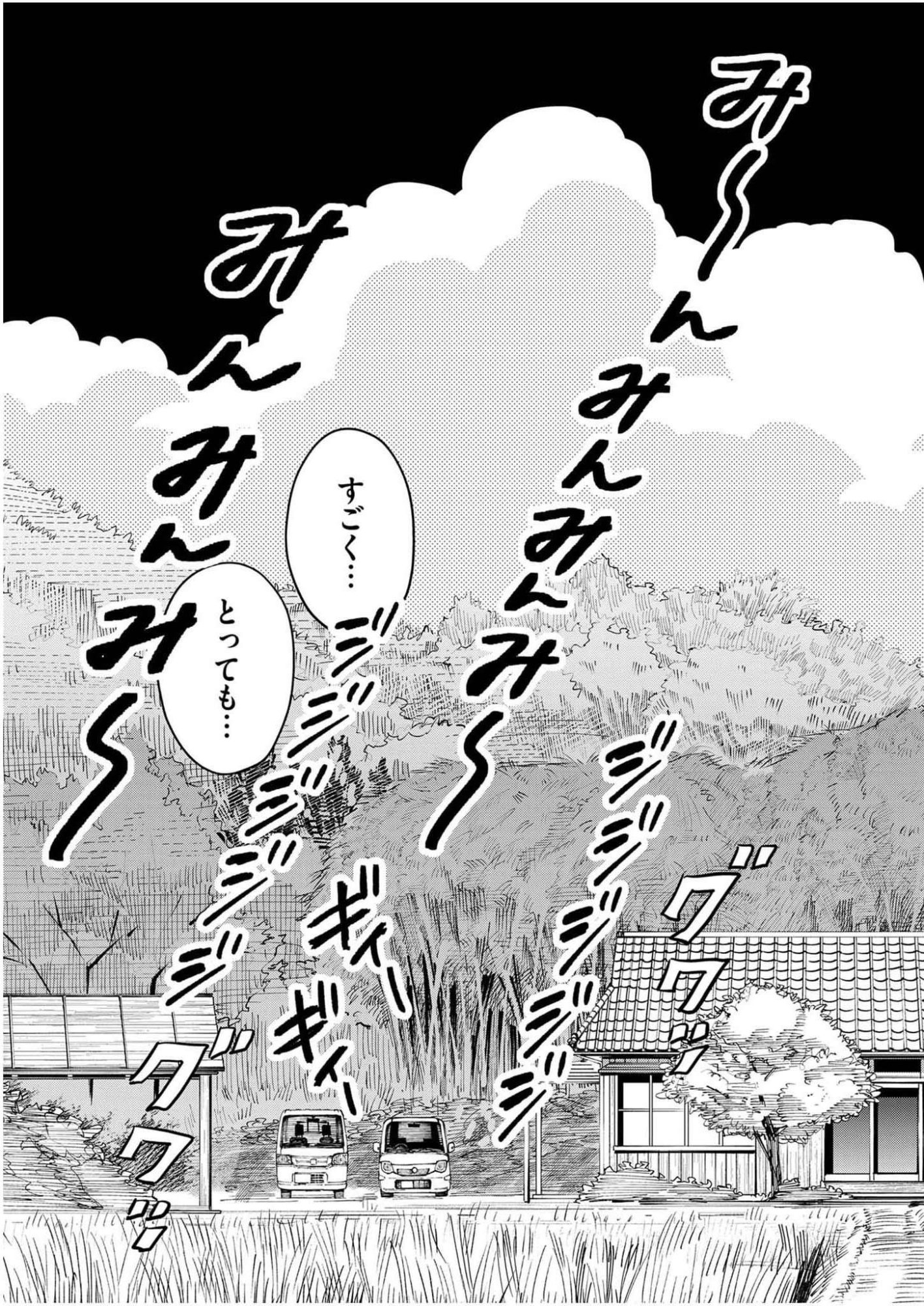 Watashi wa Tengoku Chapter 2 5ページ