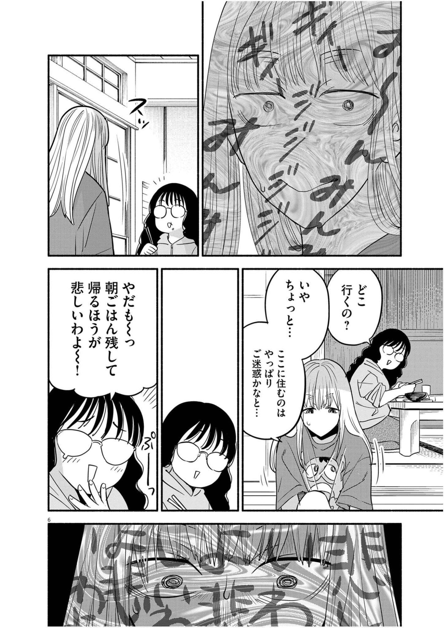 Watashi wa Tengoku Chapter 2 6ページ