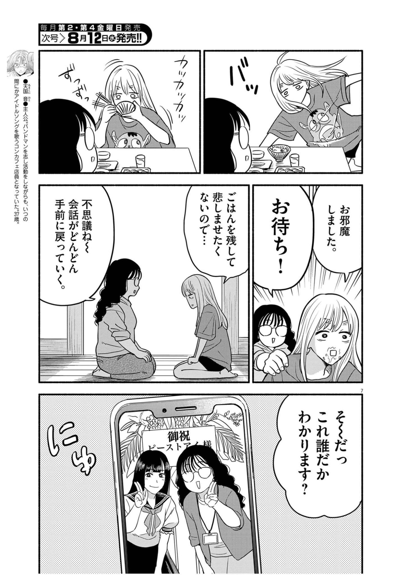 Watashi wa Tengoku Chapter 2 7ページ