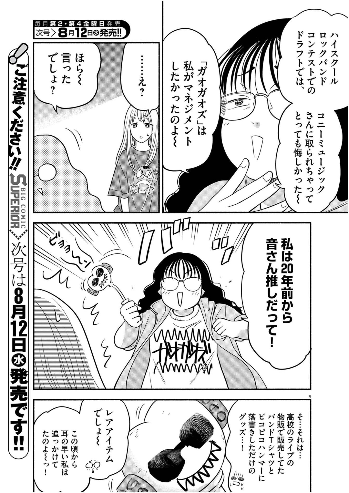 Watashi wa Tengoku Chapter 2 9ページ