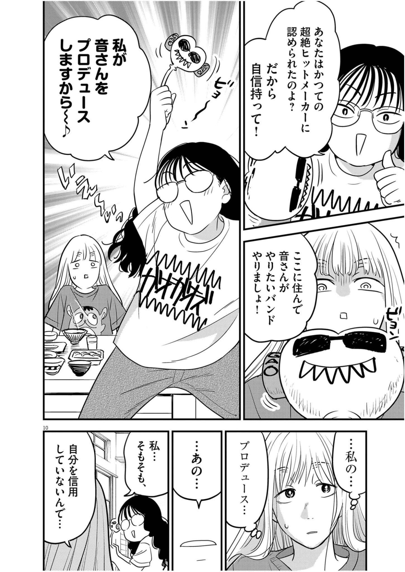 Watashi wa Tengoku Chapter 2 10ページ
